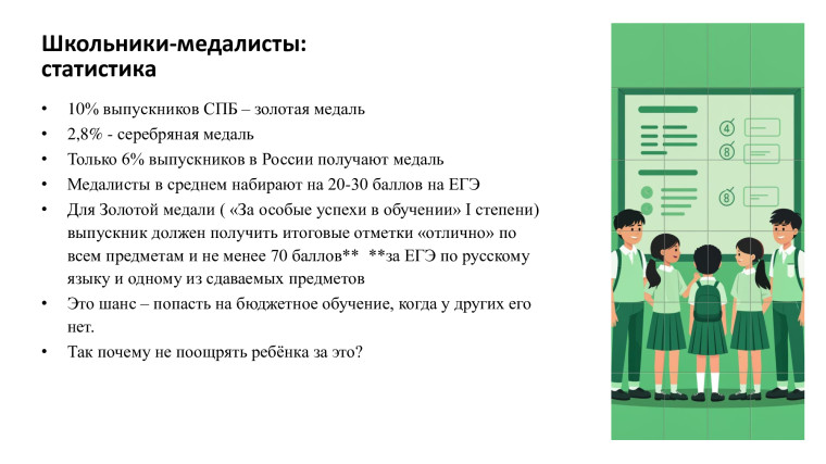 «Медалист»: накопительное страхование для школьников.