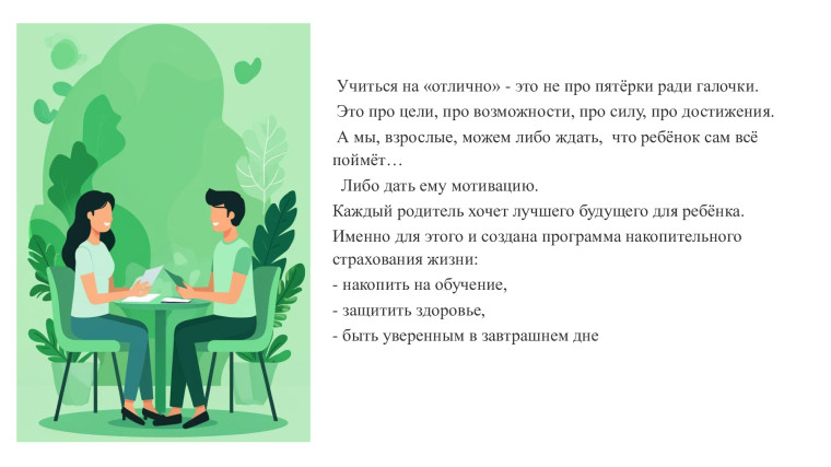 «Медалист»: накопительное страхование для школьников.